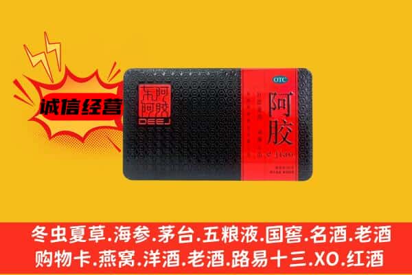 隆安县回收阿胶