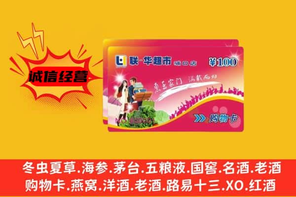 隆安县回收超市卡