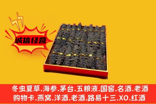 隆安县回收海参