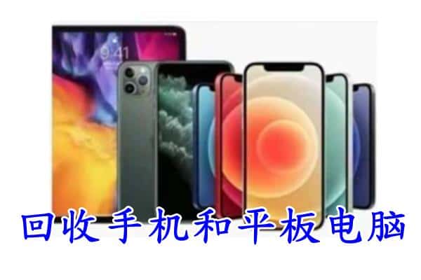 隆安县回收手机